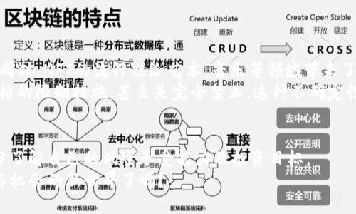 加密货币类型详解：从比特币到稳定币，优质投资选择解析

加密货币, 比特币, 以太坊, 稳定币, NFT/guanjianci

引言
在数字时代的浪潮中，加密货币已经从一种新兴事物发展成为全球经济的重要组成部分。对于那些想要深入了解这一领域的投资者和普通用户来说，理解加密货币的类型及其应用场景显得尤为重要。无论你是一个刚刚入门的新人，还是一个希望深化投资知识的老手，加密货币的多样性和复杂性都将提供无尽的探索机会。

1. 加密货币的基本概念
加密货币是一种基于区块链技术的数字货币，采用密码学技术确保交易的安全性、隐私性和完整性。它们不依赖于中央银行或政府机构的支持，而是通过去中心化的网络运行。这种特性使加密货币成为经济学家、投资者、技术专家及普通用户关注的焦点。

2. 比特币：加密货币的先锋
比特币是第一种也是最知名的加密货币。由一个化名为中本聪（Satoshi Nakamoto）的人或团队于2009年推出，旨在实现点对点的电子现金转移。比特币具备固定的发行量，总量为2100万枚，这一特性使得比特币在一定程度上类似于黄金，是一种“稀缺资产”。
投资者普遍将比特币视为一种价值储存手段，同时也用作对冲通货膨胀的工具。比特币的价格波动性较大，但随着越来越多的机构与个人购买比特币，其作为资产的认可度正在不断提高。

3. 以太坊：智能合约的革新
以太坊是由维塔利克·布特林（Vitalik Buterin）于2015年推出的另一种颇具影响力的加密货币。不同于比特币的“数字黄金”属性，以太坊更注重于建立一个去中心化的应用平台。它引入了“智能合约”这一概念，允许开发者在以太坊区块链上编写自执行的合约，自动化管理协议的执行。
以太坊不仅是一种数字货币（ETH），同时也是一个生态系统，支持去中心化金融（DeFi）和非同质化代币（NFT）的发展。随着Web3.0的兴起，以太坊在各个领域的应用持续扩展，吸引了大量投资者的目光。

4. 稳定币：波动性管理的利器
稳定币是一种将其价值与某些资产（如法币或黄金）挂钩的加密货币，旨在减少价格波动，例如 Tether（USDT）、USDC 等。由于其相对稳定的价值，稳定币通常被用作交易平台中的计价单位，或作为其它加密货币买卖的媒介。
稳定币的出现为加密货币市场带来了更高的流动性和交易便捷性。投资者可以在高波动的市场中通过将资金转入稳定币来规避风险。随着中心化和去中心化稳定币的逐渐增加，这一类型的加密货币可能会在未来发展出更多的新功能。

5. NFT：数字资产的新形态
非同质化代币（NFT）是近年来大热的加密货币类型，以其独特的稀缺性和不可替代性吸引了许多艺术家、收藏家和投资者的关注。与比特币和以太坊等同质化代币不同，NFT代表的是特定的资产，如数字艺术作品、音乐、视频和游戏资产等。
NFT的特点在于其能够通过智能合约验证资产的所有权和真实性，为创作者提供了新的收入来源。这种新型的数字资产激发了全新的创作和交易模式，同时也引发了“数字文化”的讨论，推动艺术和娱乐产业的变革。

6. 其他类型的加密货币
除了比特币、以太坊、稳定币和NFT，市场上还有许多其他类型的加密货币，它们在功能和应用上各具特色。例如：
ul
listrong山寨币（Altcoins）/strong：这些是对比特币进行改良或创新后推出的加密货币，像Litecoin、Ripple等被称为山寨币。它们可能在交易速度、隐私保护等方面有不同的优势。/li
listrong隐私币/strong：如Monero（XMR）和Zcash（ZEC），这些币种强调匿名性和隐私保护，旨在保护用户的交易信息不被第三方获取。/li
listrong平台币/strong：一些区块链平台（如币安的BNB和胡比的HT）推出的平台币，用于支付交易手续费、参与生态系统中的投票等。/li
/ul

7. 加密货币市场的发展趋势
近年来，加密货币市场经历了快速的发展与变化。无论是技术上的迭代，还是用户需求的增加，都让这一领域变得更加活跃。
DeFi（去中心化金融）的崛起，促使越来越多的加密货币项目涌现出来，允许用户在没有传统银行体系的条件下进行借贷、交易等金融活动。同时，NFT的流行也给艺术、音乐等领域带来了新的机遇和挑战。
同步地，各国政府也逐渐开始对加密货币进行监管。有些国家对其采取了积极的态度，推动区块链技术的研发，而另外一些国家则采取了严格的限制措施，甚至是完全禁止。这种不确定性也给市场带来了新的风险。

8. 结语：选择适合自己的加密货币
面对纷繁复杂的加密货币市场，投资者及用户需要保持理性与前瞻。每一种类型的加密货币都有其独特的优势和风险，在选择投资时应充分了解自己的风险承受能力及投资目标。
随着技术的不断演进和市场的成熟，加密货币无疑将继续在未来的金融生态中发挥越来越重要的作用。那么，你准备好迎接这个充满变革与机会的新世界了吗？