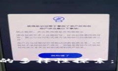 区块链加密货币钱包的多