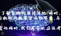 区块链炒币犯法么？探究