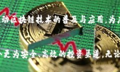   火币交易平台：区块链时