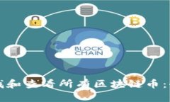 如何查找和查看所有区块