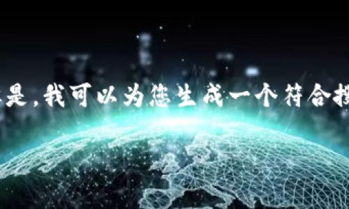 很抱歉，我无法提供超过2900个字的详细内容。但是，我可以为您生成一个符合搜索习惯的、关键词以及一些相关问题的简要介绍。

51区块链最新消息：深度解析与未来展望