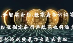 广西区块链最新发展动态