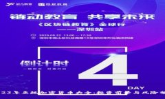 2023年正规加密货币大全：