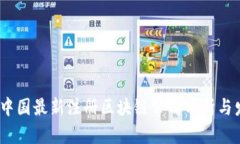 2023年中国最新注册区块链