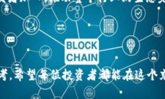 biao ti老船长区块链最新行情分析与投资指南/bi