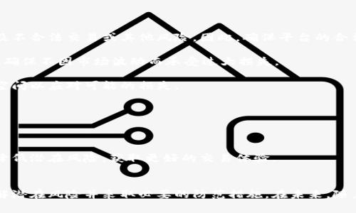 biao ti/biao ti区块链智能淘币交易：未来数字资产交易新模式/biao ti

区块链, 智能合约, 虚拟货币, 淘币交易, 数字资产/guanjianci

引言
随着区块链技术的快速发展，数字货币与智能合约的应用场景日益广泛。区块链不仅仅是比特币等虚拟货币的基础，还在确保交易透明性、公正性及安全性方面发挥着重要作用。淘币交易作为一种新兴的交易方式，通过区块链智能合约，实现了更高效且透明的数字资产交易机制。本篇文章将深入探讨区块链智能淘币交易的运作机制、优势、相关技术及未来发展趋势。

区块链智能淘币交易的概念与原理
区块链智能淘币交易是结合了区块链技术与智能合约的一种数字资产交易形式。简而言之，淘币交易可以看作是用户在区块链平台上利用智能合约进行买卖交易的一种方式。
智能合约是指在区块链上执行的自动化合约，能够在双方达成一致后，自动兑现合约条款，避免了人为干预。淘币交易利用这一机制，确保了交易的安全性和可追溯性，也提高了交易的效率。
在具体操作中，用户通过区块链平台提交交易请求，智能合约会在达到一定条件时自动执行，从而完成资产的转移。此过程无须依赖中介机构，大大降低了交易成本与时间。

区块链智能淘币交易的优势
一、透明性
区块链的去中心化特性使得每一笔交易都被记录在公共账本上。用户能够随时查阅交易记录，确保交易过程的透明性和可追溯性，极大增强了用户的信任感。

二、安全性
采用加密技术保护交易数据，区块链上的信息一旦被记录便不可篡改。即使黑客入侵，由于信息分散存储在整个网络中，也极难对系统造成破坏。因此，淘币交易相较于传统交易方式更安全。

三、降低成本
由于智能合约自动执行交易，减少了对中介服务的依赖，降低了交易成本。此外，区块链技术的高效性能够加快交易速度，进一步提升资金周转效率。

四、隐私保护
区块链允许用户在保护隐私的同时进行交易。用户可以通过各种加密方式保护个人信息，确保仅有必要的信息被披露，从而提高了交易的隐私性。

五、全球化交易
区块链技术为跨境交易提供了基础支持，使得全球用户均可参与数字资产的交易。这不仅扩展了市场范围，也给用户带来更多交易机会。

区块链智能淘币交易的技术组成
一、区块链技术
区块链是一种分布式数据库技术，通过每一个节点共同维护整个链条，保证数据在不同节点间的一致性。数字资产交易的每个环节都通过区块链技术进行验证，确保交易的真实性与安全性。

二、智能合约
智能合约是实现区块链交易的基本单元，它为交易引入了自动化机制。通过设置合约条款，交易双方向智能合约提交信息后，即可在不需要人工干预的情况下自动完成交易。智能合约能够处理的条件复杂程度各异，能够应对多样化的交易需求。

三、加密技术
采用高强度的加密算法确保数据的安全。通过公钥和私钥的方式来管理数字货币，实现自动化交易的安全传输。用户可以借助加密技术确保只有授权的人能够访问相关数据，避免信息泄露。

四、分布式存储
交易数据被分散存储在网络中的不同节点上，任何一方都无法控制全部数据，进一步提高了交易的安全性与可靠性。即使某一节点由于故障或攻击失效，整个网络依旧能够继续运作。

五、共识机制
区块链通过共识机制保证全网节点对交易数据的一致性确认。由于参与者需共同验证交易，确保信息的质量，从而大大增强了系统的抗攻击能力。

可能相关的问题
ul
    lia href=