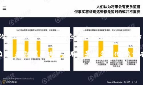   杭州区块链币币交易平台开发全解详述 / 

 guanjianci 区块链,币币交易,杭州开发,数字货币,交易所 /guanjianci 

在快速发展的数字货币市场中，区块链技术的应用已经逐步深入到各个领域，尤其是在币币交易平台的开发方面。近年来，随着比特币、以太坊等主流数字货币的搭建，越来越多的投资者希望能够在一个安全、便捷的平台上进行币币交易。杭州作为我国科技创新的重要城市，正在吸引越来越多的区块链项目和开发团队，本文将详细介绍杭州的区块链币币交易开发。

一、区块链技术及其在币币交易中的应用

区块链技术是一种去中心化的分布式账本技术，它的核心特性包括透明性、安全性和不可篡改性。这些特性使其在数字货币交易中成为一个理想的解决方案。在币币交易平台中，用户可以用一种数字货币兑换另一种数字货币，这种操作过程不仅需要高度的安全性，还需要实时的交易计算能力和数据处理能力。

区块链的透明性意味着所有的交易记录都可以被公开验证，从而减少了欺诈行为的发生率。每一笔交易都会被记录在区块链上，任何人都可以追踪到交易的来源和去向。此外，复杂的算法和密码学技术确保了用户资金的安全，极大地降低了资金被盗的风险。同时，区块链的去中心化特点让用户能够直接进行交易，无需依赖任何第三方机构，这增强了交易的自主性。

二、杭州币币交易平台开发的市场需求

随着数字货币的普及，币币交易平台的市场需求日益增加。杭州地理位置优越，拥有众多技术团队和创新项目，是数字货币交易开发的理想之地。在这样的大环境下，币币交易平台不仅要满足基本的交易需求，还要提供更完整的用户体验，包括高频交易、智能合约、用户资产管理等多种功能。

在开发币币交易平台之前，首先要进行市场分析，通过对竞争对手的学习和用户需求的调查，了解目标市场的具体需求。此外，考虑到用户的流动性和活跃性，设计一个友好的用户界面和完善的交易流程是至关重要的。随着用户数量的增加，平台的扩展性和稳定性也成为了开发中的重要考量因素。

三、开发币币交易平台的关键技术

币币交易平台的开发涉及多个技术领域，包括前端开发、后端开发、数据库设计和区块链技术的集成等。前端开发是确保用户能够顺畅交易的基础，需要使用如React、Vue等现代化的前端框架构建交互界面。同时，前端要实现高效的数据展示和实时行情更新，这些都会影响用户的交易决策。

后端开发则是平台的核心，它负责处理所有的交易逻辑和数据存储。常用的后端开发语言包括Java、Python、Node.js等。为了保证交易的实时性和快速性，后端需要采用高效的算法和数据库，如MySQL或者NoSQL数据库。他还需设计健壮的API接口，以便前后端高效交互。此外，后端系统也要具备高并发处理能力，确保平台在用户激增的情况下仍然能够稳定运行。

四、确保平台安全性的策略

安全性是币币交易平台开发中最为重要的一环。随着数字货币的普及，黑客攻击和欺诈行为屡见不鲜，开发团队必须采取一系列的安全措施。首先，平台的基础设施需要具备多重安全防护措施，包括防火墙、IDS/IPS系统和DDoS防护。

其次，用户资金的管理要使用冷钱包与热钱包结合的方式，冷钱包用于存储大部分数字资产，热钱包则用于日常交易。这种方法能够降低资金被盗的风险。同时，为了保护用户账户，平台应使用双重身份验证、加密传输等技术，确保用户的资金安全。

五、运营与市场推广策略

一个成功的币币交易平台，不仅需要完美的技术支持，还需要有效的运营与市场推广策略。在平台上线后，通过社交媒体、网络广告、合作营销等多种渠道进行市场推广，提高平台的知名度和用户粘性。同时，建立专业的客服团队，及时处理用户的反馈和投诉，提升用户的满意度也是至关重要的。

通过不断的市场调研与用户反馈，平台可以不断功能，提升用户体验。与此同时，积极参与行业展会与论坛，增强行业影响力，也能带来更多的用户与合作机会。在运营过程中，还需关注政策法规的变化，确保平台的合规运营。

六、与区块链技术相关的五个问题解析

问题一：区块链技术的工作原理是什么？

区块链技术是由一系列区块组成的，每个区块包含了一定数量的交易信息。通过密码学的哈希函数，将每个区块与之前的区块链接在一起，形成了一条不可篡改的链。当有新交易发生时，交易信息会被广播到整个网络中，网络中的所有节点会通过共识机制来确认交易的有效性。

这种共识机制可以是工作量证明 (PoW)、权益证明 (PoS) 或其他共识算法。经过确认的交易会被打包到新的区块中，并被添加到区块链的末端。通过这种方式，区块链确保了交易的透明性与安全性。所有参与节点都有完整的账本副本，这样，任何篡改行为都能被准确识别。

问题二：区块链在币币交易中的优势有哪些？

区块链技术在币币交易中的优势主要体现在以下几个方面：
首先，区块链提供了高度的透明性，用户能够随时查阅交易记录，这为用户建立了信任机制；
其次，令人印象深刻的安全性使得用户通过密码学的保护措施，确保了其资产的安全；
第三，去中心化的特性使得交易不依赖于第三方，使得交易更高效迅速；
最后，智能合约的应用使得可以在平台上实现复杂的交易条件，进一步提高了用户体验和交易灵活性。

问题三：区块链与传统交易平台的不同之处在哪里？

传统的交易平台多是集中式的，用户的资金和数据都保存在平台运营公司的服务器上，这使得用户在面对平台安全问题时处于不利地位。而区块链交易平台采用分布式架构，每个节点都记录着交易信息，数据的操控不再由一家公司掌握，用户对自己的资产有直接的控制权，从而减少了风险。

其次，在交易速度和手续费用方面，区块链平台通常能提供更快的交易确认时间，并且因其去掉了中介，平台收取的手续费通常也较低。而传统的平台需要应对更多的合规要求，往往导致更高的交易费用。

问题四：未来区块链技术的发展方向是什么？

未来，区块链技术可能会向以下几个方向发展：
首先，跨链技术的研究与应用将得到更多关注，各种区块链网络之间的互通性将日益增强；
其次，隐私保护技术将持续发展，以满足用户对隐私安全的需求；
第三，企业级区块链解决方案将会成为主流，更多行业将接受并应用区块链技术；
最后，随着政策与法规的逐渐完善，合规的区块链生态将成为市场主流，推动技术的广泛应用。

问题五：如何看待杭州的区块链发展潜力？

杭州作为中国领先的科技创新城市，拥有庞大的互联网产业基础和一流的人才资源。随着政府对区块链技术的重视和支持，杭州正在成为全国区块链技术发展的前沿阵地。许多初创企业和大型科技公司纷纷在此设立区块链团队，推动技术的不断发展。

此外，杭州还拥有丰富的风投资源，为区块链项目提供了丰厚的资金支持。同时，地理位置的优势吸引了来自全国各地的科技人才，为区块链产业注入了新的活力。未来，随着区块链应用场景的多元化，杭州有望成为全球区块链技术和应用的重要中心。

综合来看，杭州的区块链币币交易开发处于一个极具潜力的发展阶段，随着技术、市场与监管环境的不断演进，此领域的未来将会更加广阔。