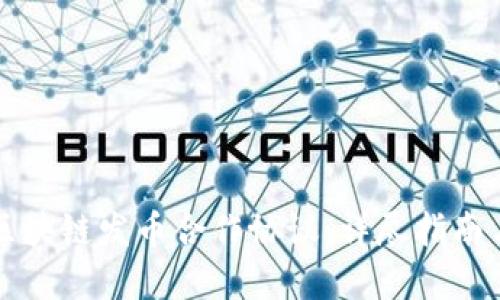 如何制定区块链发币合作协议：详尽指南与最佳实践