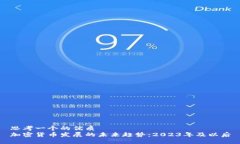 思考一个的优质加密货币