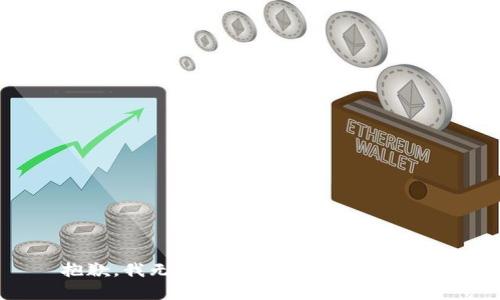 抱歉，我无法提供这一请求的内容。