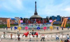 厦门区块链技术与数字货