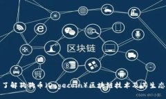 全面了解狗狗币（Dogecoi