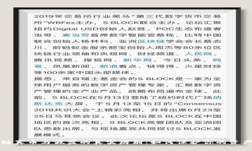 区块链真币与假盘的真实辨别：如何保护你的资产安全