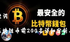 思考和关键词 2023年区块链
