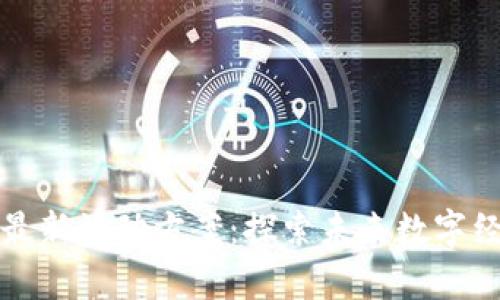 区块链实验室最新活动方案：探索未来数字经济的创新之路