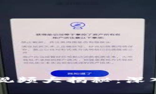 区块链最新押题视频大揭秘：深入解析与学习指南