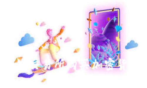 如何在区块链交易所购买加密货币：完整指南