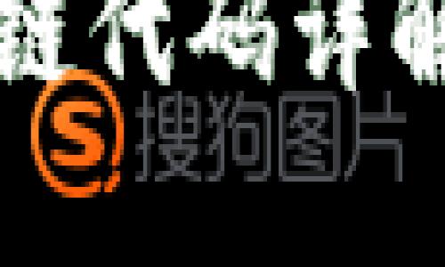 火币网区块链代码详解及使用指南