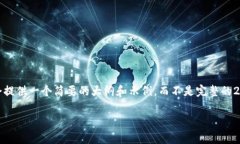 请注意：由于您要求的内