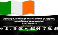   区块链发布平台排名榜：