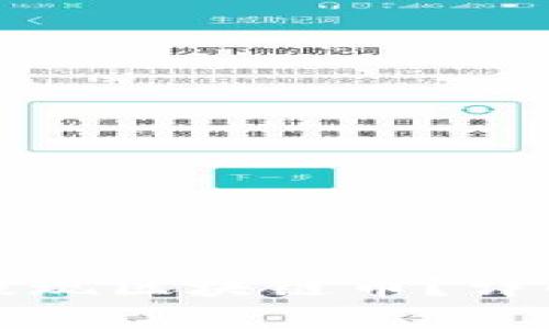 如何安全高效地提现区块链币？详解步骤与注意事项