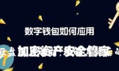 区块链真币假盘深度解析