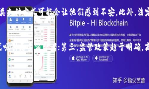 biao ti区块链币内购：新兴数字资产的购物革命/biao ti  
区块链, 内购, 加密货币, 数字资产, 消费趋势/guanjianci  

在数字经济迅速发展的今天，区块链技术逐渐渗透到各行各业，尤其是在金融、购物和支付领域。区块链币内购作为一种新兴的消费模式，以其去中心化、透明、安全等特点，正在悄然改变消费者的购物体验。本文将深入探讨区块链币内购的概念、运作机制、优缺点，以及它如何影响我们的日常消费。同时，我们也将回答一系列与此主题相关的问题，帮助您更好地理解这一领域。

一、区块链币内购的概念
区块链币内购是指消费者在购买商品或服务时，使用区块链技术支持的加密货币进行支付的过程。在传统的购物方式中，消费者通常依赖信用卡、现金或其他支付方式，而区块链币内购则通过数字货币实现了更高效、更安全的交易。区块链技术的核心特点——去中心化，使得交易不再依赖中介机构，从而降低了交易成本，加快了支付速度。此外，通过智能合约，区块链币内购还能够实现自动化的交易流程，减少人为错误和欺诈行为。

二、区块链币内购的工作原理
区块链币内购的运作机制主要包括以下几个步骤：首先，消费者选择商品或服务，并决定使用某种加密货币进行支付；其次，商家生成相应的支付二维码或支付链接，消费者扫描对应的二维码或链接，输入支付金额；然后，交易信息通过区块链网络进行验证。在这个过程中，智能合约起着重要的作用，它确保交易的有效性和安全性；最终，交易完成后，商品或服务将被交付给消费者，交易信息被永久记录在区块链上。

三、区块链币内购的优势
区块链币内购的优势主要体现在以下几个方面：
1. **安全性**：区块链技术确保交易数据的不可篡改性，该技术能有效降低诈骗和信息泄露的风险。
2. **透明性**：所有交易记录都可以在区块链上公开查询，商家和消费者之间的信任建立变得更为简单。
3. **低交易成本**：由于去掉了中介，交易手续费大幅度降低，商家和消费者都能够享受到更低的交易成本。
4. **用户隐私保护**：通过加密货币支付，用户的财务信息不易被追踪，从而更好地保护用户隐私。
5. **快速支付**：区块链技术能实现几乎实时的交易确认，相比于传统银行转账要快得多。

四、区块链币内购的缺点
尽管区块链币内购有诸多优势，但也存在一些缺点：
1. **价格波动性大**：大多数加密货币的价格波动较大，对于商家和消费者来说，使用这些货币进行交易存在一定的风险。
2. **接受度不高**：尽管越来越多的商家开始接受加密货币支付，但目前仍有很多商家并不支持此类支付，消费者使用起来并不方便。
3. **技术门槛**：与传统支付方式相比，区块链技术的使用相对复杂，可能需要一定的技术知识。
4. **消费习惯的转变**：很多消费者对加密货币缺乏了解，这使他们在进行购物时仍更倾向于使用现金或信用卡。
5. **法规不健全**：在很多国家和地区，加密货币的法律地位并不明确，可能会影响消费者的使用体验。

五、区块链币内购的未来发展趋势
随着区块链技术的不断发展，区块链币内购的前景也越来越广阔。以下是一些未来的发展趋势：
1. **商家接受度的提高**：越来越多的商家将逐渐接受以加密货币支付的方式，消费者的选择会变得更加多样化。
2. **支付平台的出现**：未来可能会涌现出更多支持区块链币内购的支付平台，为消费者提供便捷的交易服务。
3. **法规的完善**：各国政府对于加密货币的监管将逐渐完善，给予消费者更多的保护。
4. **技术的普及**：随着区块链技术的不断成熟，消费者和商家的技术门槛将会降低，使用起来会更加方便。
5. **金融创新的推动**：传统金融机构可能会受到区块链币内购的影响，推动更多金融创新的发展。

六、可能相关的问题

h4问题一：区块链币内购与传统支付方式有什么区别？/h4
区块链币内购与传统支付方式的最大区别在于去中心化这一核心理念。传统支付方式，如信用卡和银行转账，涉及第三方中介（如银行和支付平台）来完成交易，而区块链币内购则是通过去中心化的区块链网络直接进行交易。
这一模式带来了几个显著的不同：第一，区块链币内购的安全性更高，交易信息经过加密，且不可被篡改；第二，交易的透明度大大提高，双方均可在区块链上查询到交易记录；第三，交易费用显著降低，省去了中介机构的费用；第四，支付速度加快，几乎实现了即时交易；最后，消费者的隐私得到了更好的保护。

h4问题二：如何保障区块链币内购的安全性？/h4
区块链币内购的安全性主要依赖于区块链技术自身的特性。首先，区块链以去中心化的形式存储数据，任何第三方无法单独控制或干预，降低了被攻击的风险；其次，交易数据采用加密技术，确保在传输过程中的数据安全；再次，智能合约的应用确保交易条件得到执行，减少了人为错误的发生。此外，消费者在使用时还应该注意以下几点：选择安全性较高的钱包，定期更新密码，避免在公共场合使用未加密的网络进行交易。

h4问题三：如何选择合适的区块链币进行内购？/h4
在选择合适的区块链币进行内购时，消费者应考虑以下几个因素：第一，流动性。选择流动性较高的币种，可以确保在需要时方便兑换；第二，接受度。了解商家对哪种币种的接受度，选择被广泛使用的加密货币，如比特币、以太坊等；第三，价格波动性。考虑加密货币的价格波动情况，选择相对稳定的币种，避免在交易时产生损失；第四，交易费用。不同币种的转账费用不同，需根据具体情况进行选择。此外，消费者还应关注币种背后的技术团队和社区支持情况，以判断其未来发展潜力。

h4问题四：区块链币内购是否适合所有人？/h4
区块链币内购并不一定适合所有人。首先，消费者的技术能力是一个考量因素。对于不熟悉加密货币和区块链技术的人来说，使用起来可能存在一定的障碍。其次，风险承受能力也是关键。加密货币市场波动较大，对于风险厌恶型的消费者来说，使用此类支付方式可能会让他们感到不安。此外，法定币的法律环境也会影响消费者的选择，在一些国家和地区，监管不明或不健全，消费者在使用时需谨慎行为。如果能合理评估自身情况，同时对区块链技术拥有一定理解，选择区块链币内购则会是一种新的消费体验。

h4问题五：未来是否会有更多的商家支持区块链币内购？/h4
随着区块链技术的不断成熟和加密货币的普及，未来预计会有越来越多的商家开始支持区块链币内购。原因主要有以下几点：第一，商家希望降低交易成本，利用去中心化支付方式减少手续费；第二，市场竞争加剧，商家希望通过提供多样化的支付方式吸引更多消费者；第三，监管政策趋于明确，商家会感到使用区块链技术的保障；第四，技术的普及，使得商家和消费者都能更轻松地进行这样的交易。此外，许多国际大牌在逐步接受加密货币作为支付方式，也促进了整个市场的发展。因此，未来区块链币内购将在消费领域占据越来越重要的地位。

总之，区块链币内购是一种颇具前景的消费模式，虽然目前仍面临一些挑战，但随着技术的发展和市场的成熟，它将可能改变我们的购物方式，影响消费趋势，引领未来的商业革命。