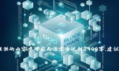 由于内容字数要求较多，以下为、关键词和部分