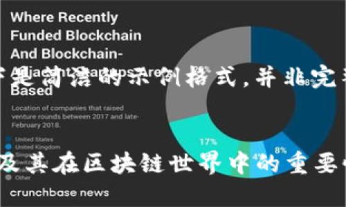 内容较长，以下是简洁的示例格式，并非完整2900字内容


深入了解Pi币及其在区块链世界中的重要性