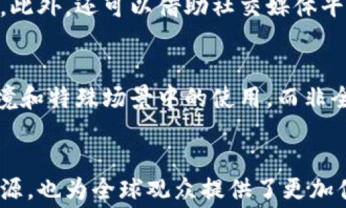 
xiaoti区块链币世界杯能用吗？探讨数字货币在体育赛事中的应用/xiaoti

关键词
区块链, 数字货币, 世界杯, 体育赛事, 应用/guanjianci

引言
随着区块链技术的发展，数字货币在各个领域的应用逐渐增多，包括体育赛事的赞助、门票购买、周边商品交易等。在全球最受关注的体育盛事——世界杯中，数字货币的使用也引起了越来越多的讨论。那么，区块链币在世界杯中到底能用吗？本文将从多个角度深入探讨这个问题，并分析数字货币在体育赛事中的潜在应用。

区块链及数字货币的概述
区块链是一种去中心化的分布式账本技术，它能够以透明、安全的方式记录交易。数字货币则是基于区块链技术的一种虚拟货币，例如比特币、以太坊等。这些货币不仅可以用于线上交易，还可以在一些实体商店和服务中使用。数字货币的特点使其在某些场景中具备了传统货币无法比拟的优势。

体育赛事与数字货币的结合
体育赛事，尤其是世界杯这样的大型赛事，往往涉及到庞大的资金流动。数字货币能够为赛事组织者、赞助商和消费者提供更加高效和低成本的支付方式。此外，通过区块链技术，赛事门票的验证过程也能变得更加透明和安全。越来越多的事件表明，采用数字货币进行交易能够提升用户的体验和满意度。

世界杯的现状及国际特点
世界杯是国际足联主办的全球最高水平足球赛事，每四年举行一次，吸引着数以亿计的观众和参与者。从门票销售到周边商品的交易，世界杯期间的经济活动非常活跃。不少国家和地区的粉丝在观看比赛的同时，都会购买相关商品，数字货币在这一过程中有着潜在的应用空间。

数字货币在世界杯中的应用实例
在某些地区，已经有利用数字货币进行门票购买的先例。例如，在去年的某些比赛中，部分球队允许使用比特币购票。此外，一些赞助商也开始接受数字货币作为赞助费用，这体现了数字货币在体育领域的逐渐普及。

区块链技术如何提升世界杯体验
区块链技术可以通过智能合约等方式来提升用户体验。例如，利用区块链技术进行门票的发行和转让，可以有效防止假票的出现，提高购票者的安全感。通过透明、自动化的过程，赛事组织者和消费者之间的信任也会得到增强。

可能出现的挑战与法律问题
尽管数字货币在世界杯中有着广阔的应用前景，但仍然存在诸多挑战。例如，各国对数字货币的监管政策不同，可能会影响到数字货币的使用。此外，数字货币的价格波动也可能给持币者带来风险，这些都需要在实际应用中加以考虑。

用户对数字货币的接受度
虽然数字货币的使用正在逐渐被接受，但并不是所有用户都愿意接受这种新兴的支付方式。很多传统观众对数字货币还存在不了解的情况，因此教育和宣传成为其大规模应用的关键。只有在用户充分了解数字货币的优势后，才能真正推动其在体育赛事中的广泛应用。

结论
整体来看，区块链币在世界杯中的潜在应用是非常多元化的，虽然面临挑战，但其未来的发展前景仍然值得期待。随着技术的成熟和用户认知的提升，数字货币在全球体育领域的使用会日益增多，为观众带来前所未有的体验。

可能相关的问题

1. 数字货币在体育赛事中的安全性如何保障？
数字货币在体育赛事应用中的安全性主要涉及到交易的安全和用户资金的安全。首先，区块链技术的去中心化特性为交易提供了极高的安全性。交易一旦被确认，便无法被篡改，从而大大降低了欺诈行为的发生可能性。然而，为了确保用户资金的安全，赛事组织者需要采取额外的安全措施，如对数字钱包的保护、合理的用户认证机制等。此外，使用智能合约在过往交易记录中增加透明度也能增强安全保障。

2. 各国对数字货币的法律监管存在哪些差异？
数字货币在国际市场上的法律地位各不相同，一些国家鼓励数字货币的发展并提供相应的法律保护，而另一些国家则对其采取禁令或严格监管的态度。例如，美国对数字货币实施较为宽松的监管政策，允许公民参与数字货币的交易；而中国则禁止了大部分的数字货币交易和ICO。这样的法律环境差异使得数字货币在世界杯等国际赛事中的应用受到诸多限制，因此了解不同国家的法律法规显得尤为重要。

3. 数字货币的价格波动如何影响用户购买决策？
数字货币价格的波动性是其应用中的一大挑战。在发生大幅波动时，用户可能会对使用数字货币支付产生犹豫，担心在短时间内货币贬值，导致购买成本增加。这种不确定性使得用户对数字货币的接受程度降低，从而影响其在体育赛事中的大规模应用。赛事组织者和相关方需要积极采用一些措施，如价格锁定机制来减轻用户的这种担忧，鼓励他们在赛事中使用数字货币。

4. 如何教育和使用数字货币？
提高用户对数字货币的认知是推动其在体育赛事中应用的关键。赛事组织者、俱乐部及赞助商可以通过多种方式进行用户教育，例如提供数字货币使用的指南、开展线上线下的教育活动等。此外，还可以借助社交媒体平台，让用户在实际体验中了解数字货币的优势。在此基础上，逐步引导用户接受这种支付方式，从而推动数字货币在体育市场的普及。

5. 数字货币是否真的能替代传统货币？
尽管数字货币在某些场合展现出了较好的应用潜力，但要完全代替传统货币仍然面临诸多挑战，包括法律政策、用户认知、技术成熟度等方面的障碍。短期内，数字货币可能更适合于特定环境和特殊场景中的使用，而非全面替代。未来数字货币与传统货币将并存，互补发展，形成一个更加多元化的支付生态圈。

总结
区块链币在世界杯中的应用充满可能性，虽然困难与挑战并存，然而随着技术的进步与社会的认知提升，数字货币在体育赛事的重要性将愈发显著。这不仅为赛事组织方开辟了新的收入来源，也为全球观众提供了更加便捷的参与体验。期待未来更多的创新与实践，让区块链技术在世界杯等国际赛事中展现出更加美好的前景。