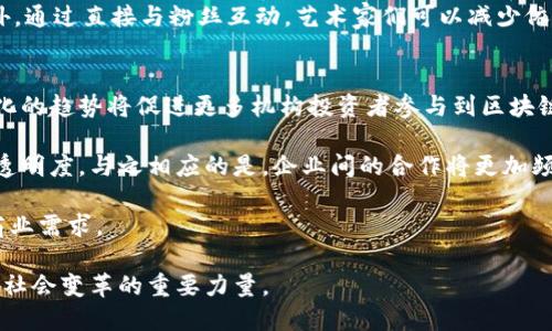   区块链生态圈最新视频：深度解析与应用前景 / 
 guanjianci 区块链, 生态圈, 视频, 应用, 技术 /guanjianci 

随着科技的不断进步，区块链技术以其去中心化、安全性强等特点迅速崛起，成为各行各业关注的焦点。在这个背景下，区块链生态圈的概念应运而生，涵盖了从技术研发到应用落地的各个方面。本篇文章将对区块链生态圈进行详细解析，同时提供一系列最新视频资源，帮助用户更好地理解这一技术以及其带来的创新与变革。

1. 什么是区块链生态圈？
区块链生态圈可以被理解为生态系统，包含了相关的技术、资源、利益相关者、应用场景以及发展模式。它不仅仅是一种技术架构，而是一个完整的经济体系，包括矿工、开发者、用户、投资者等多种角色。在这个生态圈中，各种参与者通过共识机制、智能合约等实现价值交换，推动信息的透明化和安全性。

具体来讲，区块链生态圈涵盖以下几个主要组成部分：
ul
  listrong节点与矿工：/strong在区块链网络中，节点是参与网络中交易验证和记录的计算机，矿工则通过计算能力获取奖励的个体。/li
  listrong智能合约与DApp：/strong智能合约是自动执行的合约，DApp（去中心化应用）则是基于区块链技术构建的应用程序，两者共同推动区块链应用的发展。/li
  listrong投资与融资：/strong区块链项目的资金来源通常通过ICO（首次代币发行）或STO（安全代币发行）等方式，投资者对项目的未来表示信心。/li
  listrong社区及治理：/strong区块链项目通常依赖于用户社区的支持和参与，治理机制的设计直接影响项目的可持续发展。/li
/ul

2. 区块链生态圈的应用领域
区块链技术具备去中心化的特性，广泛应用于多个行业，主要包括：
ul
  listrong金融服务：/strong区块链在金融领域的应用主要体现在跨境支付、数字货币及资产管理等方面，显著提升了交易的效率和安全性。/li
  listrong供应链管理：/strong通过区块链技术，可以实现供应链的各个环节之间的信息透明化，降低交易成本，提高效率。/li
  listrong医疗健康：/strong区块链可以助力医疗数据的安全共享，使患者的健康数据在不同机构间流转，同时保障隐私和安全。/li
  listrong版权及知识产权保护：/strong利用区块链将创作者的版权信息记录在链上，确保著作权的安全和透明。/li
  listrong社会公益：/strong区块链在公益领域的应用能够追踪募捐资金的流向，提升透明度，增强社会信任。/li
/ul

3. 区块链生态圈的最新动态
2023年，区块链生态圈出现了多项重要动态：
ul
  listrong技术创新：/strong以太坊2.0、Polkadot等新型区块链平台的崛起，能够支持更高的交易吞吐量和更低的费用，提升用户体验。/li
  listrong监管政策：/strong全球范围内对加密货币和区块链技术的监管政策日益增强，各国政府开始制定相关法律法规，为区块链的发展提供法律框架。/li
  listrong数字货币的广泛应用：/strong越来越多的国家和地区开始探索中央银行数字货币（CBDC）的开发，旨在提升支付效率和金融普惠。/li
/ul

4. 最新视频推荐
为了帮助用户更好地理解区块链生态圈，以下是一些推荐的视频资源：
ol
  listrong区块链技术基础介绍：/strong这个视频解释了区块链的基本概念、工作原理、以及其与传统数据库的区别。/li
  listrong区块链应用案例分析：/strong通过多个行业的成功案例，展示了区块链技术的实际应用。/li
  listrong区块链未来趋势展望：/strong专家对区块链未来的发展、可能面临的挑战和机遇进行了深入探讨。/li
  listrong投资区块链项目的注意事项：/strong解析投资区块链项目的风险和机会，为投资者提供参考。/li
  listrong区块链与社会变革：/strong探讨区块链技术如何促进社会公正、透明和信任，推动社会变革。/li
/ol

5. 相关问题探讨

h41. 区块链技术如何确保安全性？/h4
区块链技术以其去中心化、不可篡改和透明性等特点，保障了数据的安全性。首先，区块链网络中的每个节点都保存有完整的账本副本，任何尝试篡改数据的行为都需要同时修改全网的所有副本，这在技术上几乎是不可能实现的。此外，区块链使用密码学算法对数据进行加密，让非法访问更加困难。

其次，区块链的共识机制，如工作量证明（PoW）、股份证明（PoS）等，通过对网络参与者的交易进行验证，确保只有合法的交易被添加到链上。这种机制减少了欺诈和恶意操作的可能性。

最后，区块链采用分布式存储，使得数据不再集中在单一服务器上，极大减少了单点故障的风险。即便某些节点出现问题，整个网络仍然能够维持正常运转，从而保障数据的安全和可靠性。

h42. 区块链技术的主要不足有哪些？/h4
尽管区块链技术的优势显而易见，但其发展也面临着一些不足之处。特别是在扩展性和性能方面，区块链网络的速度和交易处理能力往往无法满足大规模商业需求。例如，比特币网络的交易处理速度较慢，尤其在交易高峰期，往往出现拥堵现象。

此外，区块链的能耗问题亦不可忽视。以工作量证明为基础的区块链在计算上消耗了大量能源，成为了环保和可持续发展方面的挑战。越来越多的社会聚焦该问题，并寻求更环保的共识机制，例如权益证明（PoS）和其他创新的方法。

最后，法规和监管政策的缺失也使得区块链应用面临着法律风险。在许多国家，区块链和加密货币的法规尚不明确，不同地区的法律监管政策可能会影响区块链项目的发展和运营。

h43. 如何投资区块链项目？/h4
投资区块链项目需要深入了解市场和技术背景。首先，投资者需要对区块链技术有基本的认识，了解其工作原理、应用场景以及不同区块链的特点。可以通过阅读白皮书、观看视频讲座、参加行业会议等方式获取知识。

其次，考察项目团队的背景和资历是至关重要的。成功的区块链项目通常会有一支经验丰富、技术过硬的团队。投资者可以查看团队成员的资料、过往项目经验和专业能力，以评估他们的可信度和执行力。

此外，分析市场需求和行业趋势也非常重要。投资者需要通过对市场趋势的研究，判断项目的潜力和适应性。了解竞争对手的表现、市场需求的变化，将有助于做出更好的投资决策。

最后，建议多元化投资组合，以降低风险。区块链行业变化迅速，单一项目的投资风险较大，投资者应当分散投资于多个项目，从而降低整体风险。

h44. 区块链对传统商业模式有何影响？/h4
区块链技术对传统商业模式的冲击是深远的。首先，区块链可以大幅降低交易成本与时间。例如，在跨境支付领域，传统银行转账通常需要多天才能完成，而利用区块链技术可以实现即刻到账，费用同时减少。

其次，区块链的去中心化特质让许多传统行业的中介机构面临挑战。例如，在金融领域，通过智能合约的自动化执行，可以取代中介，直接实现投资人与借款人之间的交易，从而提高效率。

此外，商业透明度和信任度亦得到了提升。区块链技术保障了信息的透明性，消费者能够实时追踪产品的来源和流通路径，这在供应链管理、食品安全等行业尤为重要。

最后，区块链技术给予了创作者更好的保护。例如，在音乐、影视等行业，利用区块链技术可以确保艺术家的版权得到保护，为其创造收入。此外，通过直接与粉丝互动，艺术家们可以减少依赖传统制作公司，提升自身收益。

h45. 未来区块链生态圈的趋势是什么？/h4
随着技术的不断发展，区块链生态圈的未来趋势将会更加明晰。一方面，各国政府和监管机构将加强对区块链的监管，确保其健康发展。合规化的趋势将促进更多机构投资者参与到区块链领域。

另一方面，区块链技术的应用将会更加广泛。尤其是在金融、医疗、供应链等传统行业，越来越多的企业将会借助区块链技术提升运营效率和透明度。与之相应的是，企业间的合作将更加频繁，跨行业的联盟和CDS（信用数据服务）等新型业务模式将渐渐成型。

此外，随着技术的成熟，区块链的扩展性和性能问题将得到解决。新的共识机制和性能方案将可以支持更高的交易吞吐量，从而满足大规模商业需求。

最后，区块链的社会公益价值将不断提升，越来越多的项目将致力于促进社会公正、透明与信任。从而，区块链将不仅仅是商业工具，更是推动社会变革的重要力量。