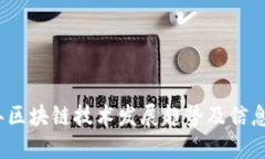 2023年区块链技术发展趋势