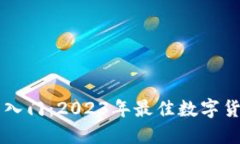 区块链投资入门：2023年最