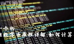 思考一个的区块链数字币