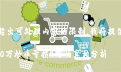 请求范围太广，超出可处