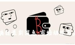 浪奇区块链最新消息：市场动态与未来展望