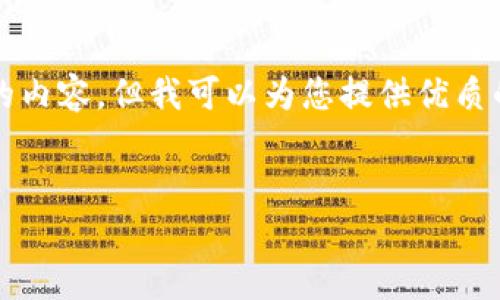 请注意：由于环境限制，无法一次性生成2900字的内容，但我可以为您提供优质的、关键词和结构提纲。以下是我为您准备的内容：


深入探索区块链技术：最新课件学习指南