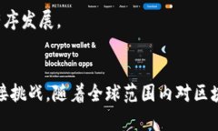 区块链最新备案信息详解