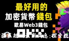  福州区块链实验区规划最新消息：探索数字经济