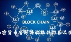  最佳加密货币音频播放软