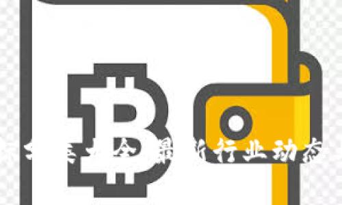 区块链商标分类大全：最新行业动态与实用指南