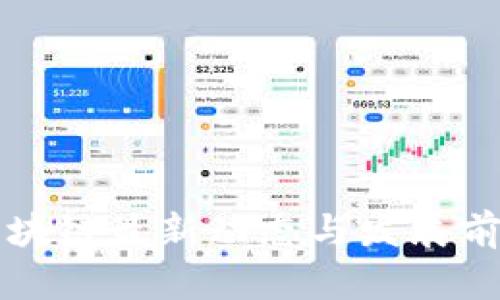 火牛区块链最新动态与发展前景分析