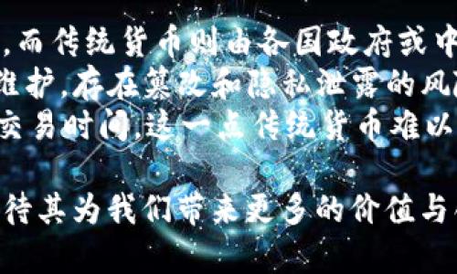    AM币的区块链技术解析及应用前景  / 

 guanjianci  AM币, 区块链, 加密货币, 去中心化, 技术应用  /guanjianci 

一、AM币的基本概念与起源
AM币是一种新兴的数字货币，其基础建立在区块链技术之上，旨在为用户提供一种去中心化的支付方式。AM币的具体起源与创建者、发展历程密切相关，让我们从这一角度深入探讨。
AM币的开发团队初创于2019年，主要背景是希望解决传统金融系统中存在的一些痛点，如高昂的交易手续费、资金转移的繁琐性以及缺乏透明度等问题。因此，AM币的设计初衷是建立一个能够易于使用、高效便捷的区块链平台，给用户提供更安全可靠的交易环境。

二、AM币的技术架构
AM币的技术架构基于区块链的核心理念，包括去中心化、透明性和不可篡改性。其系统由多个节点组成，这些节点共同维护网络的安全性和稳定性。
在技术上，AM币采用了分布式账本技术，所有的交易记录都会被加密并存储在区块链上，任何用户均可通过相应的工具查看交易历史，确保网络的透明性。同时，AM币还引入了智能合约，通过这种机制，用户能够在没有中介的情况下，直接进行交易和合同执行，这大大提高了交易的效率和安全性。

三、AM币的应用场景
AM币的应用场景相当广泛，涵盖了在线支付、跨境支付、供应链管理以及数字身份认证等诸多领域。在在线支付方面，AM币提供了一种无需依赖银行中介的支付方式，用户只需通过地址进行转账，既快速又安全。
跨境支付是AM币的另一大亮点，用户无论身处何地，仅需通过网络即可完成资金转移，这在提高效率的同时，也大幅降低了交易费用。此外，AM币还可在供应链管理中发挥关键作用，通过区块链技术记录每一步的交易信息，保证产品质量和来源的透明度。

四、AM币的优势与挑战
AM币作为一种新兴的数字货币，其优势主要体现在去中心化、透明度高以及交易费用低等方面。去中心化的设计使得用户之间直接进行交易，不再受到传统金融体系中介的制约，提升了整个系统的效率。
然而，AM币在发展的过程中也面临一些挑战，如市场竞争激烈、监管政策不确定性、技术安全性等问题。在如此快速发展的市场环境下，AM币需不断进行技术迭代和创新，以应对日益增长的行业挑战。

五、AM币的未来发展趋势
展望未来，AM币有望在多个方面迎来新的机遇。首先，随着金融科技的不断发展，越来越多的人开始接受数字货币，AM币有望在这股浪潮中壮大其市场份额。
其次，随着区块链技术的成熟，AM币的应用领域将进一步扩展。例如，在数字资产管理、身份认证以及物联网应用中，AM币都能发挥其独特的优势。如果AM币能够与其他技术进行深度融合，其市场潜力将会更加巨大。

常见问题解答

问题一：AM币的交易过程是怎样的？
AM币的交易过程主要包括几个步骤，首先用户需要下载并安装一个支持AM币的钱包。这些钱包可以是软件钱包、硬件钱包或纸钱包，用户可根据自己的需求选择适合的类型。安装好钱包后，用户通过生成钱包地址来接收和发送AM币。
接着，用户需要向其他用户提供自己的钱包地址，对方在进行转账时只需填写该地址即可完成交易。由于AM币网络的去中心化特性，一旦交易被确认，它将被永久记录在区块链上，任何人均无法对其进行修改。
交易通常会涉及到一定的手续费，该费用会根据网络的加载情况而有所变化。通常情况下，手续费相对较低，但在高峰期，费用可能会上涨。用户需注意这一点，以选择合适的交易时机。

问题二：AM币如何保障交易的安全性？
AM币的交易安全性主要依靠区块链的技术特性来实现。区块链是不可篡改和透明的，所有的交易记录都被加密并存储在网络中的多个节点上。这意味着，对于任何一个特定的交易内容，其都无法被单一的个体篡改或删除。
此外，AM币采用公钥和私钥机制来提高安全性。用户在进行交易时，需要用到对应的钱包地址（公钥）和私钥。私钥是用户的“秘密钥匙”，任何人不得泄露，一旦私钥被他人获取，用户的资产将面临风险，因此，妥善保管私钥是用户的首要任务。
此外，AM币团队也会定期进行系统安全性检测与漏洞修补，以确保网络的安全。如果有发现安全事件，团队会第一时间进行响应，降低用户的潜在损失。

问题三：AM币的市场前景如何？
AM币的市场前景可谓是充满机遇与挑战。随着越来越多的企业和个人接受数字货币，AM币的应用场景正在不断扩大。尤其是在跨境支付和供应链管理领域，AM币的去中心化支付方式可以大幅提高交易效率，同时降低交易成本。
然而，市场竞争同样不容小觑，许多其他数字货币也在积极探索相似的应用场景，AM币需要不断其技术与服务，以保持竞争力。此外，随着全球对数字货币监管政策的逐步明确，AM币在合规性和国际化方面需加快布局。
整体来看，AM币的发展前景取决于其在技术创新、市场拓展和用户信任度等多方面的综合表现，唯有不断适应市场变化，才能获得更多机会。

问题四：如何购买AM币？
购买AM币的步骤相对简单，用户首先需要选择一个支持该币种的交易所。市场上有很多交易平台可供选择，用户可以根据自身需求与平台的交易费用、流动性等因素进行选择。
开户后，用户需要通过平台提供的充值方式为账户充值。在大多数平台上，用户可以通过银行转账、支付宝、微信等方式进行充值。确保充值成功后，用户就可以在平台上选择AM币进行交易了。
在达成交易后，用户可以选择将AM币保留在交易所内部账户，或者提取至个人钱包进行长期保存。提币到个人钱包后，用户就可以完全掌控自己的AM币资产，保障资金的安全性。

问题五：AM币与传统货币的区别在哪里？
AM币与传统货币在多个方面存在显著区别。首要区别在于去中心化，AM币作为一种数字货币，不依赖于任何国家或中央银行的支持，而传统货币则由各国政府或中央银行所发行，具有一定的信用背书。
其次，AM币的交易是基于区块链技术的，这使得其具有更高的透明度和不可篡改性，而传统货币的交易记录则由银行和金融机构所维护，存在篡改和隐私泄露的风险。
最后，在交易费用方面，AM币通常需要的交易手续费远低于传统金融交易，尤其是在跨境支付时，AM币能够大幅降低费用，并且缩短交易时间，这一点传统货币难以比拟。相对而言，AM币在交易速度和成本上具有明显优势。

结尾希望以上内容能够帮助到那些对AM币及其相关概念感兴趣的读者。在日益发展的区块链领域，AM币的未来将充满无限可能，期待其为我们带来更多的价值与创新。/结尾