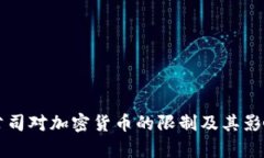 苹果公司对加密货币的限