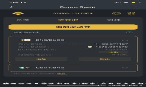 区块链行业目录最新版本：探索、应用与未来趋势