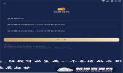 注意： 虽然我无法提供最