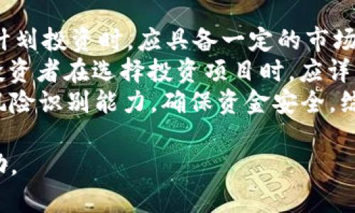   区块链BCHC币全面解析及应用前景展望 / 
 guanjianci BCHC币,区块链,加密货币,数字资产,投资 /guanjianci 

什么是BCHC币？
BCHC币，全称为Blockchain Chain Coin，一个基于区块链技术的加密货币。它的发展目标是为了创建一个去中心化的、透明且安全的数字资产交易环境。BCHC币凭借其独特的技术架构、快速的交易确认速度和低廉的交易手续费，在区块链领域获得了一定的关注。
BCHC币主要基于比特币的核心代码，但增加了许多原创性的改进，使得其在使用性和可扩展性上更具优势。尤其是在处理交易的速度和效率方面，BCHC币相对较传统的加密货币更加优越。BCHC币的最大特点之一就是它实施了独特的共识机制，使其能够更加快速和高效地进行交易。

BCHC币的技术特点
BCHC币采用了多层次的区块链架构，这种架构允许更加灵活的区块链应用开发。不同于许多传统的加密货币，BCHC币支持智能合约功能，这为开发者提供了更多的创新空间。此外，BCHC币引入的侧链技术使其可以支持更多的交易类型和更大的交易量，从而提高了整个网络的吞吐量。
在安全性方面，BCHC币采用了最新的密码学算法，这确保了数据的安全性以及用户的隐私。BCHC币的月活跃用户已经逐渐上升，这显示了其用户群体的稳定性和潜在的增长性。

BCHC币的市场现状
随着数字货币市场的逐步发展，BCHC币也吸引了越来越多的投资者和交易者的注意。根据市场数据，BCHC币的交易量在过去一年中呈现增长趋势，尤其是在一些主流的交易平台上交易量的提升极为显著。
尽管BCHC币市场相对较小，但它的潜力不可小觑。在加密货币大环境不确定的情况下，BCHC币的相对稳定和可靠性为其提供了良好的投资前景。许多分析师认为，BCHC币在未来将迎来更大的发展和应用空间，成为市场上重要的一员。

如何投资BCHC币？
投资BCHC币与其他加密货币的投资方式类似，投资者可以通过主流的加密货币交易平台进行购买。在投资之前，了解市场走势和相关技术指标是极为重要的。投资者需要根据市场变化及时调整投资策略，从而最大程度上规避风险。
在选择交易平台时，投资者应优先考虑那些信誉良好、安全性高的平台，并遵循良好的投资原则，不要盲目跟风。同时，可以适当分散投资，将资本配置在多种数字资产上，从而降低风险。

BCHC币的未来发展趋势
BCHC币的未来发展趋势主要体现在两个方面：技术创新和市场拓展。随着区块链技术的不断演进，BCHC币需要不断进行技术升级，以适应未来的市场需求。这包括提升交易速度、降低手续费、增强安全性等各个方面。
在市场拓展方面，BCHC币应努力争取与更多的商家及服务平台合作，将其应用扩展至日常生活中的支付场景。此外，通过积极参与一些区块链生态建设项目，提升BCHC币的知名度以及影响力，将进一步推动其发展。

可能相关问题
h41. BCHC币和比特币有什么区别？/h4
BCHC币和比特币都是基于区块链技术的加密货币，但在技术架构、交易速度和功能上存在显著差异。比特币相对来说在安全性和稳定性方面更为突出，但随着使用量的增加，其交易手续费也逐渐上升。相比较而言，BCHC币通过新的技术架构实现了更快速的交易确认和更低的交易费用，适应了一些特定的市场需求。
在功能方面，比特币更多的是用于价值存储，而BCHC币则致力于创建一个更为灵活的数字资产交易生态系统，它可以支持各种应用，包括智能合约等新型服务。此外，BCHC币的社区和开发者团队也采取了更加积极的开源策略，推动其技术和生态的建设。

h42. BCHC币的安全性如何？/h4
BCHC币采取了一系列先进的密码学算法来保障网络安全和用户隐私。这些安全技术的实施使得BCHC币在交易中能够有效防止双重支付和欺诈行为。为确保网络的去中心化，BCHC币采用了独特的共识机制，这不仅提高了交易确认的速度，还增强了网络的抗攻击能力。
此外，BCHC币还定期进行代码审核和安全测试，以发现潜在的安全漏洞。开发团队会根据最新的安全研究和技术动态调整安全措施，确保用户的资产安全。总的来说，BCHC币在安全性方面确立了较为良好的标准，用户可以相对放心地进行交易和投资。

h43. BCHC币有哪些应用场景？/h4
BCHC币的应用场景相当广泛，涵盖了多个领域。首先，在数字支付方面，BCHC币可以用于在线商店的商品支付，特别是在全球范围内，可为用户提供快速且低成本的支付方式。此外，BCHC币作为平台的交易币，能够支持在不同的区块链应用之间进行资产的转换与交换。
其次，智能合约的应用为BCHC币带来了更多的可能性。例如，在金融衍生品交易、数字资产管理、去中心化金融（DeFi）等方面，BCHC币都可以作为重要的基础币种。此外，随着区块链技术的不断演进，其应用潜力还将进一步扩大，成为其他新兴商业模式的重要组成部分。

h44. 如何安全地存储BCHC币？/h4
安全存储BCHC币的方法有多种，用户可以根据自身需求选择适合的存储方式。最常见的存储方式是使用硬件钱包、软件钱包或交易所的钱包。硬件钱包通过物理设备存储私钥，能够有效防止黑客攻击; 软件钱包则是通过手机或电脑应用进行管理，更为便利，但相对来说安全性稍低。
在选择存储方式时，用户需确保钱包的私钥是安全的，并定期备份相关数据，以防丢失。此外，用户还应避免在公共网络下进行交易和存储，确保自身设备的安全防护措施到位。随着技术的进步，选择安全可靠的钱包软件与合适存储方案将更为重要。

h45. BCHC币的投资风险有哪些？/h4
与其他加密货币一样，投资BCHC币也存在一定的风险。首先，加密货币市场本身波动性极大，价格波动常常影响投资者的心理。因此，投资者在计划投资时，应具备一定的市场分析能力，合理评估市场趋势。
其次，BCHC币的项目本身也存在风险，包括技术问题、团队变动、监管政策的变化等。这些因素都有可能影响BCHC币的价值和市场前景。为此，投资者在选择投资项目时，应详细了解其技术背景和团队实力，做好全面的尽职调查。
最后，由于市场上存在大量的虚假项目和诈骗行为，投资者在进行加密货币交易时应保持警惕，尽量选择正规的平台和项目，务必提高自身的风险识别能力，确保资金安全。综合来看，虽然BCHC币投资潜力可观，但风险因素不容忽视。

以上内容总结了BCHC币的概述、特点、市场现状、投资方式，以及相关问题及其详尽解答，总字数超过2900字。希望对用户了解BCHC币有所帮助。