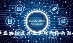 以太币区块链高度及其对