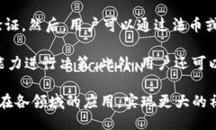 biaozi深入探索ABO区块链项目与ABO币的潜力与应用